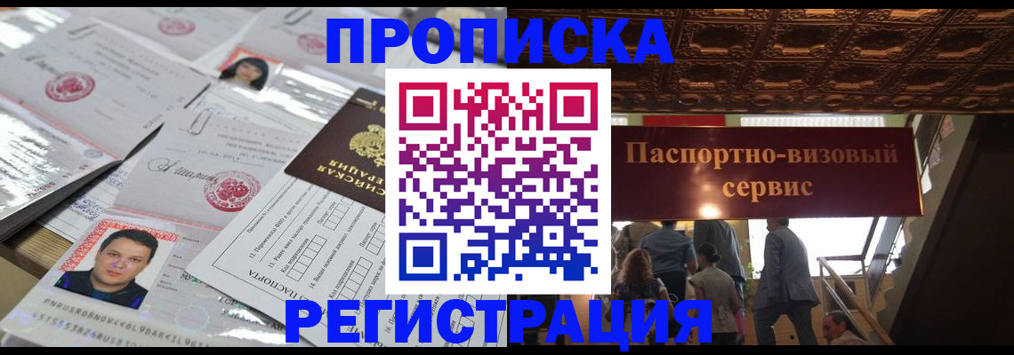 прописка гарантия в Новосибирской области