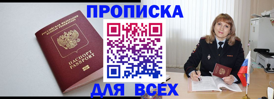 временная регистрация для школы в Новосибирской области