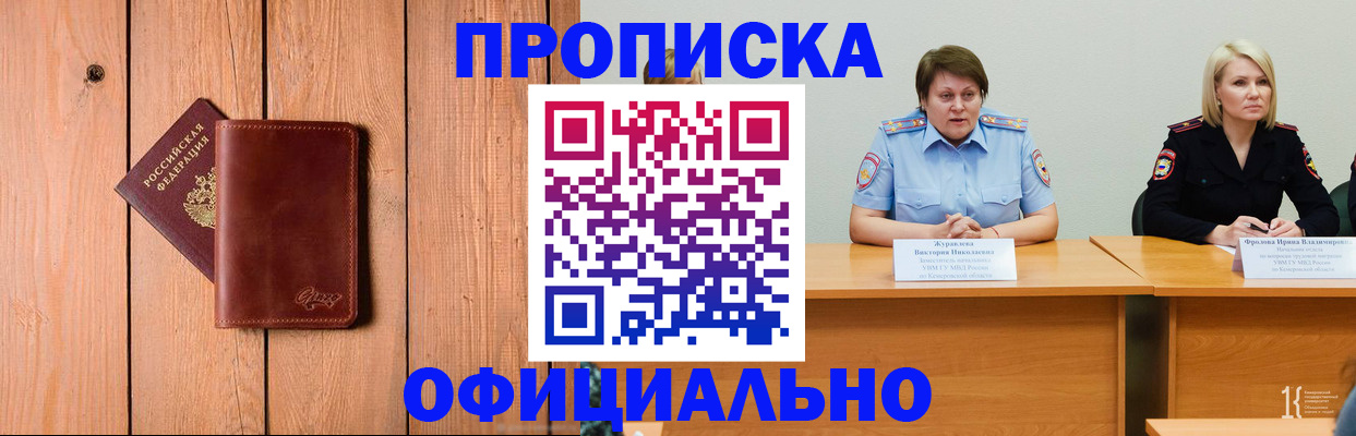 прописка для кредита в Новосибирской области
