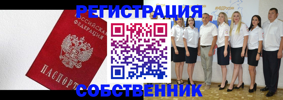 временная регистрация законно в Новосибирской области