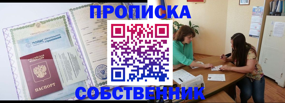 временная регистрация 2025 в Новосибирской области